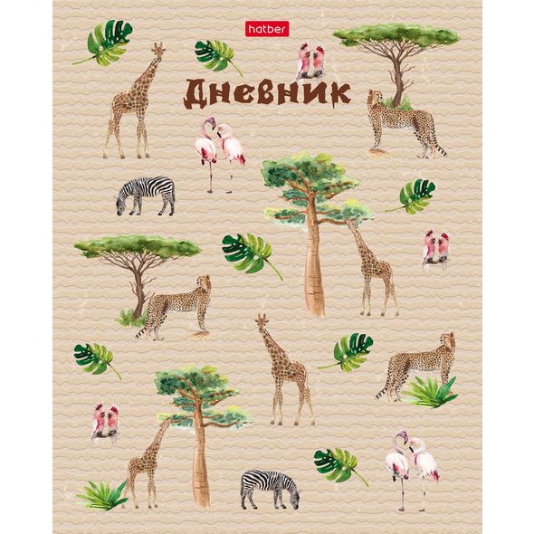 Дневник для 1-11кл. 40л А5ф на скобе-В мире животных- , 